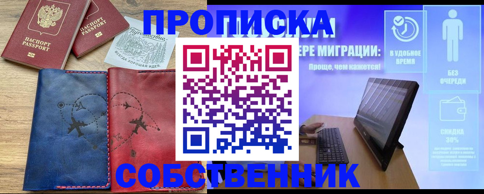 временная регистрация недорого в Джанкое