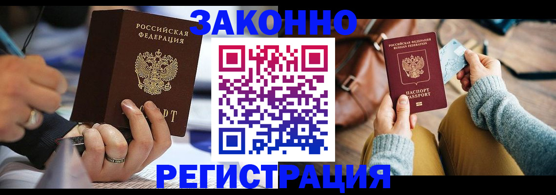 прописка иностранных граждан в Джанкое
