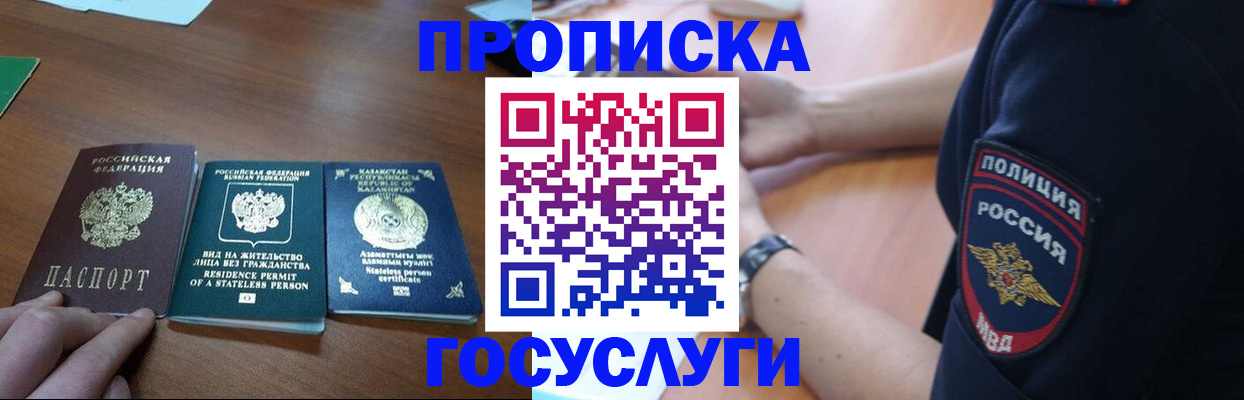 регистрация в Джанкое