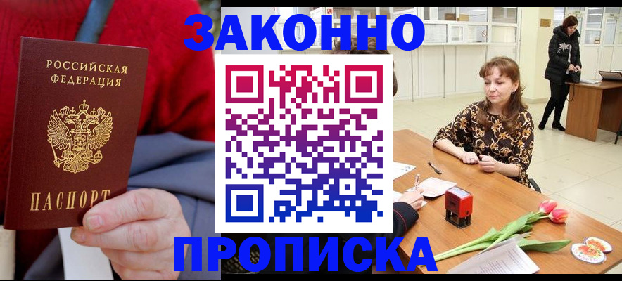 временная регистрация для всех в Джанкое