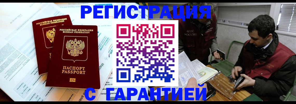 прописка для военкомата в Джанкое