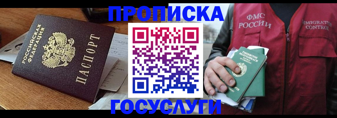 временная регистрация купить в Джанкое
