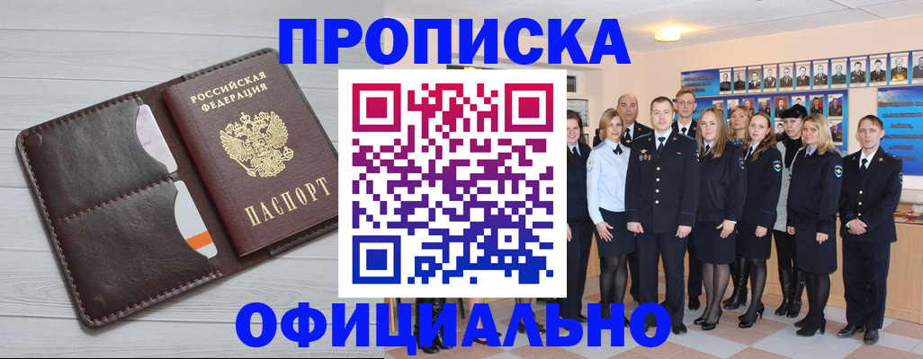 прописка от собственника в Джанкое