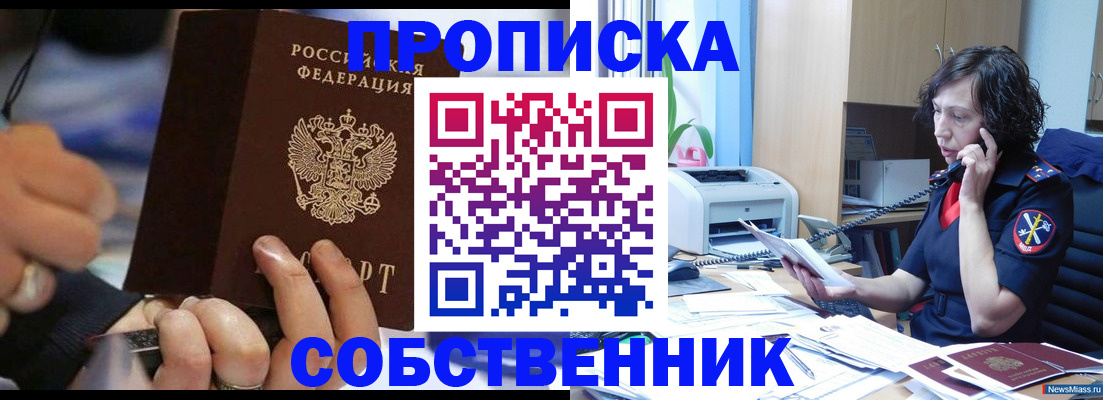 временная регистрация законно в Джанкое